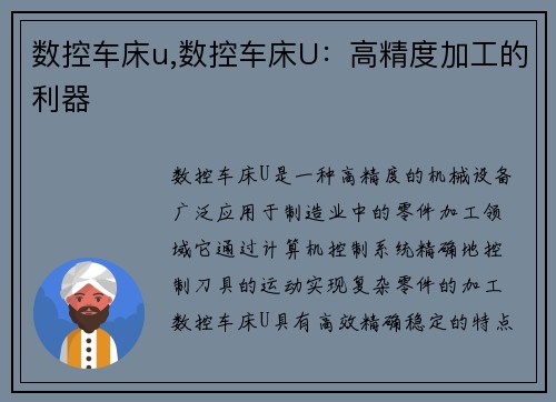 数控车床u,数控车床U：高精度加工的利器
